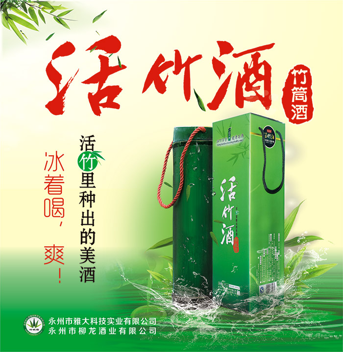 釀酒設備生產廠家|可以冰著喝的活竹酒