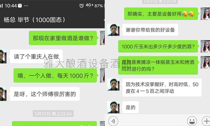雅大釀酒設備 純糧釀酒設備 雅大酒業 酒曲