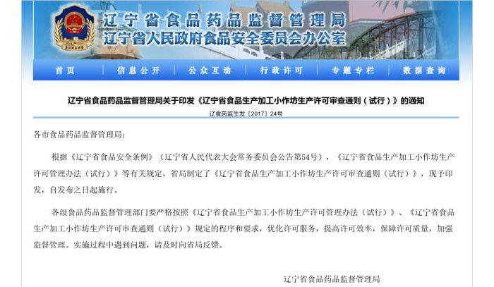 用酒廠釀酒設備做酒可辦理食品生產加工小作坊許可證嗎？2