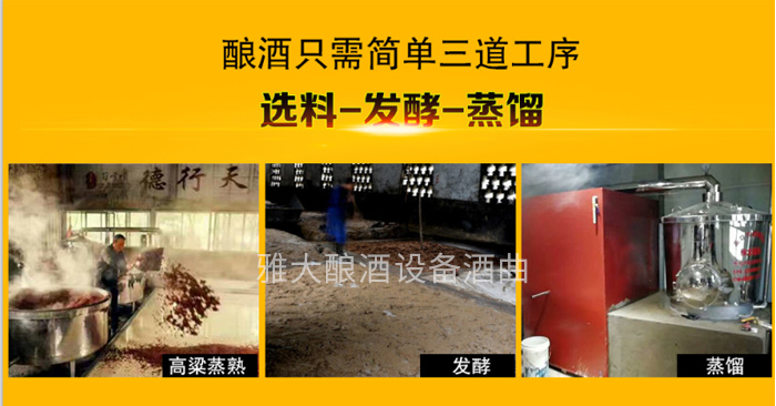 沒一技之長學什么好創業 用糧食釀酒設備做酒前景好嗎？01