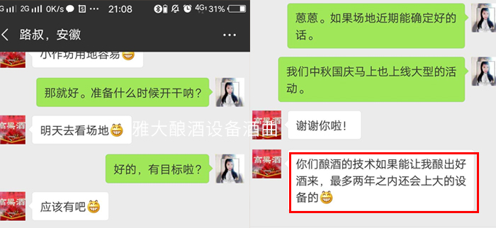 日送酒量超500件的白酒代理商，引大型釀酒設備做酒的秘密-05