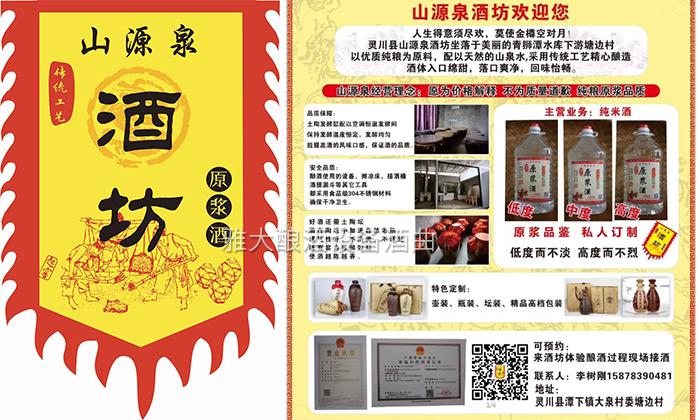 李樹剛用糧食釀酒設備做酒，成功辦理食品小作坊登記證的奧秘-03