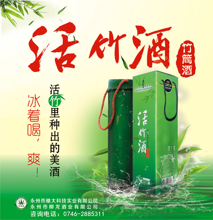 喝過竹筒酒,可你知道大型釀酒設備做的酒是怎么裝進竹子里的?-01 喝過竹筒酒,可你知道大型釀酒設備做的酒是怎么裝進竹子里的?-01