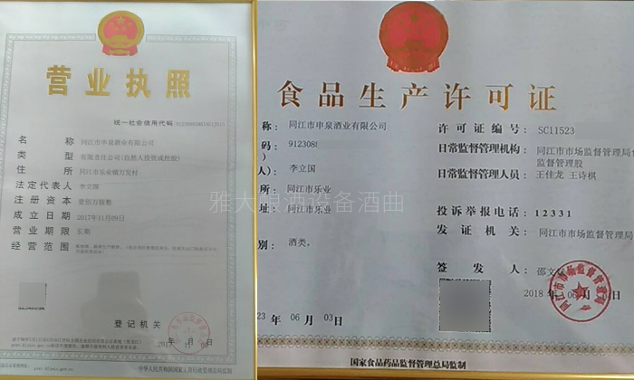 用大型釀酒設(shè)備創(chuàng)業(yè)1年,申泉酒業(yè)成功拿到酒類食品生產(chǎn)許可證-11 用大型釀酒設(shè)備創(chuàng)業(yè)1年,申泉酒業(yè)成功拿到酒類食品生產(chǎn)許可證-11