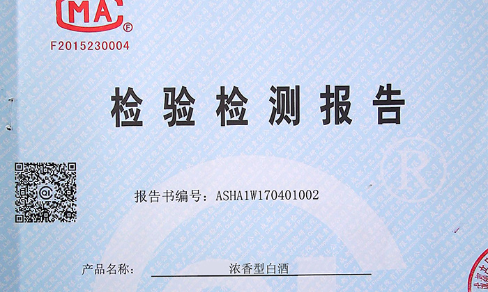 您的糧食釀酒設備做的白酒經得起檢測嗎?白酒固形物會超標嗎?-02-白酒檢測報告2 您的糧食釀酒設備做的白酒經得起檢測嗎?白酒固形物會超標嗎?-02-白酒檢測報告2