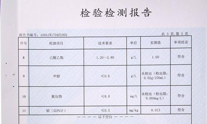 您的糧食釀酒設備做的白酒經得起檢測嗎?白酒固形物會超標嗎?-03-白酒檢測報告單中的特務 您的糧食釀酒設備做的白酒經得起檢測嗎?白酒固形物會超標嗎?-03-白酒檢測報告單中的特務
