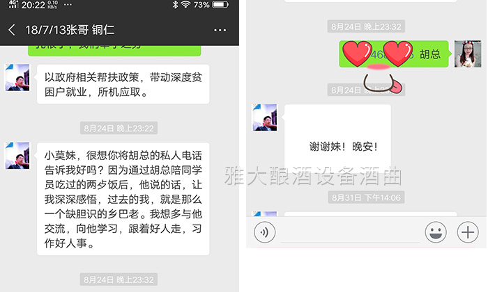10.21跟著雅大糧食釀酒設備胡董事長，將釀酒事業做大