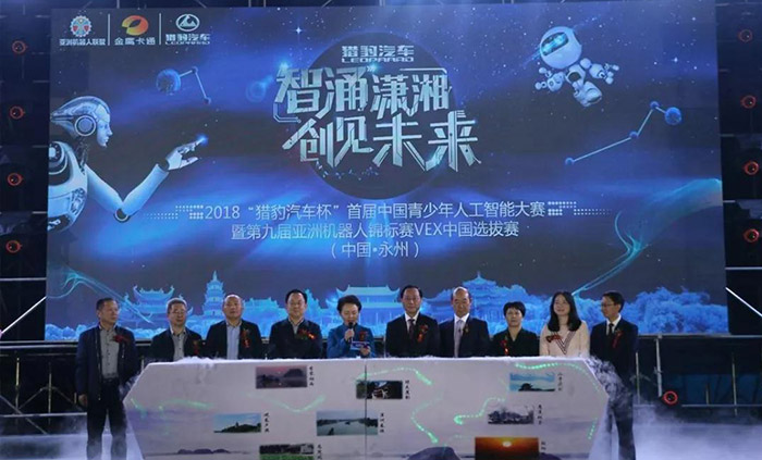 22-“永州新名片”走向世界!雅大有幸受邀參加首屆機器人大賽!01 22-“永州新名片”走向世界!雅大有幸受邀參加首屆機器人大賽!01