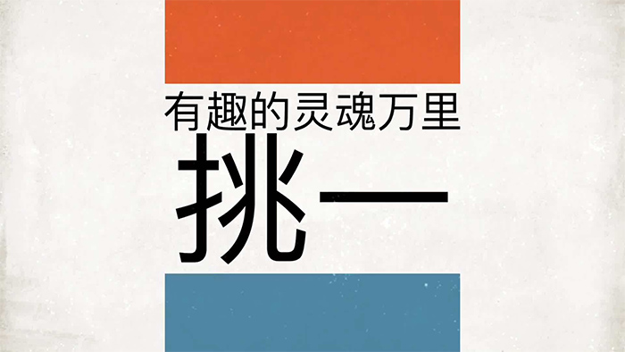 用糧食釀酒設(shè)備做白酒,3招教您快速打入年輕人市場!-05-有趣的靈魂--萬里挑一 用糧食釀酒設(shè)備做白酒,3招教您快速打入年輕人市場!-05-有趣的靈魂--萬里挑一