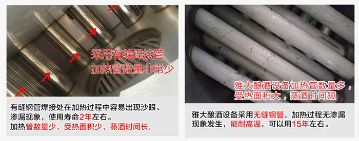 怎樣判斷一款糧食釀酒設備的價格到底貴不貴?99%的人都被騙了!-05-加熱管材質對比 怎樣判斷一款糧食釀酒設備的價格到底貴不貴?99%的人都被騙了!-05-加熱管材質對比