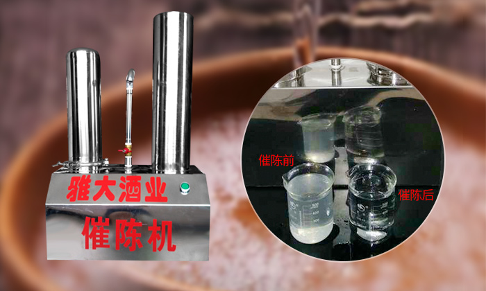 白酒蒸酒設備釀的酒在0℃以下放了2晚-05催陳機2