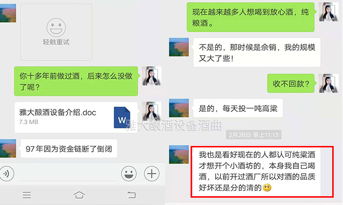 傳統釀酒老師傅為圖方便選擇專業釀酒設備做生料酒，可半年后……-01