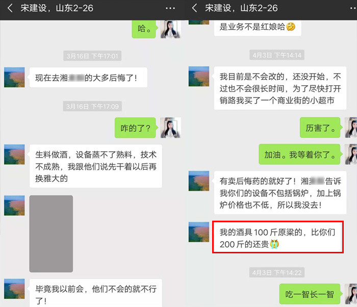 傳統釀酒老師傅為圖方便選擇專業釀酒設備做生料酒，可半年后……-02