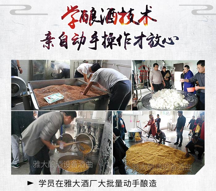 釀酒新人怎么去選擇一套小型白酒釀酒設(shè)備,這6點(diǎn)您清楚嗎?-04 學(xué)員在雅大酒廠親自動(dòng)手操作 釀酒新人怎么去選擇一套小型白酒釀酒設(shè)備,這6點(diǎn)您清楚嗎?-04 學(xué)員在雅大酒廠親自動(dòng)手操作