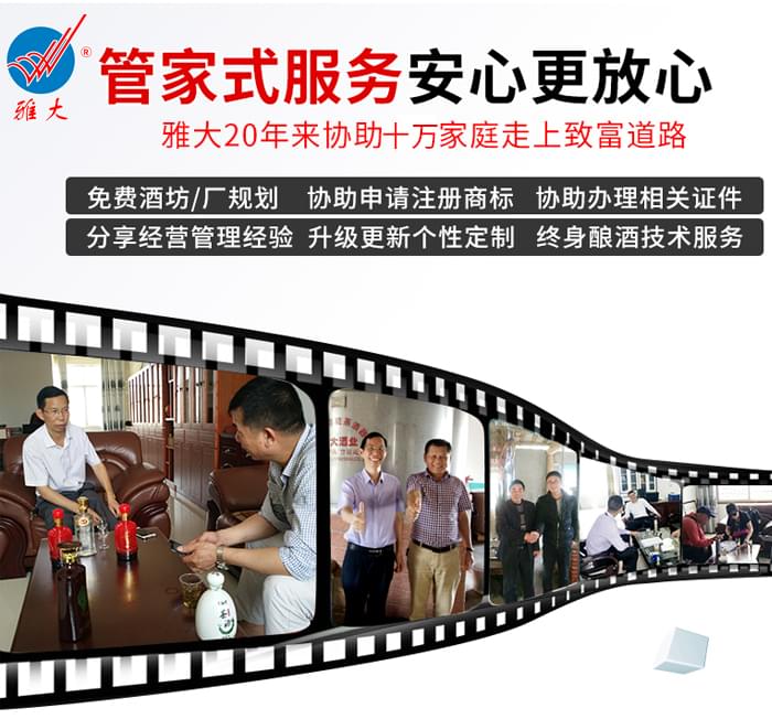 釀酒新人怎么去選擇一套小型白酒釀酒設(shè)備,這6點(diǎn)您清楚嗎?-06 雅大釀酒設(shè)備廠家實(shí)力 釀酒新人怎么去選擇一套小型白酒釀酒設(shè)備,這6點(diǎn)您清楚嗎?-06 雅大釀酒設(shè)備廠家實(shí)力