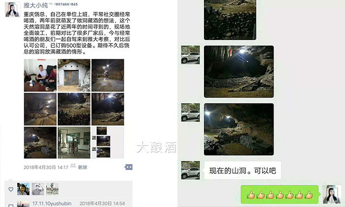 饒總用專業釀酒設備做洞藏酒,半年后洞天醇成為當地招牌旅游景點-03 饒總用專業釀酒設備做洞藏酒,半年后洞天醇成為當地招牌旅游景點-03