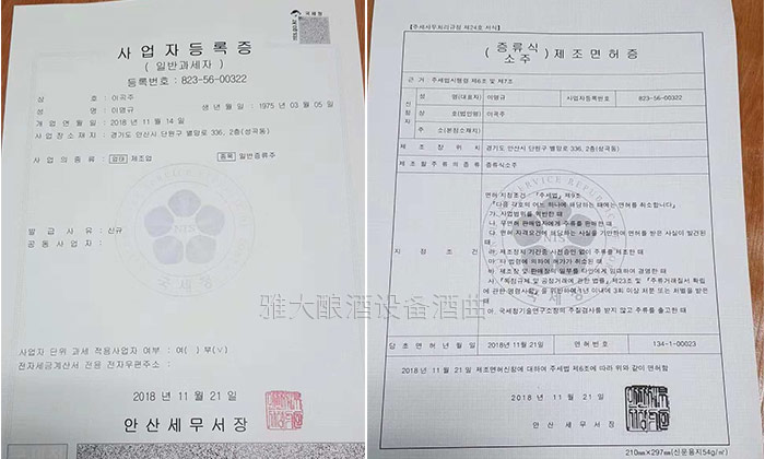 22-韓國(guó)李生雅大小型酒廠(chǎng)設(shè)備定居韓國(guó)，釀出來(lái)的酒火爆韓國(guó)華人圈！生產(chǎn)許可證1