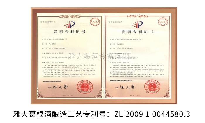 楊醫生用釀酒新設備做保健酒4年,維葛酒熱銷全國的秘密!-03-葛根酒發明專利 楊醫生用釀酒新設備做保健酒4年,維葛酒熱銷全國的秘密!-03-葛根酒發明專利