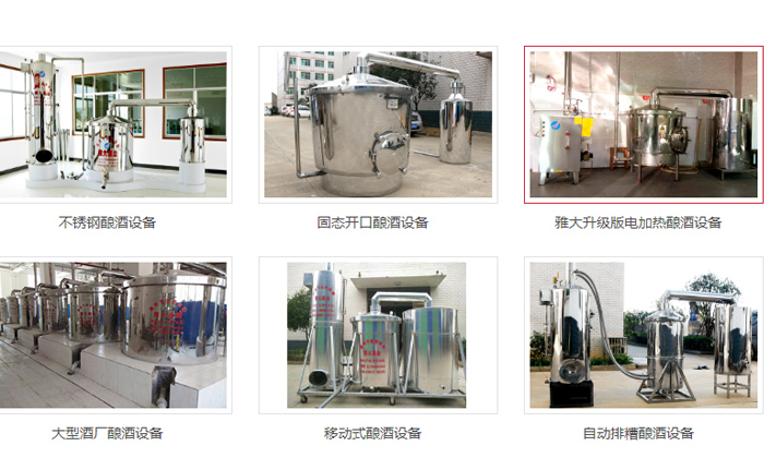 新工藝釀酒設備品牌哪個好?-01-雅大多款設備 新工藝釀酒設備品牌哪個好?-01-雅大多款設備