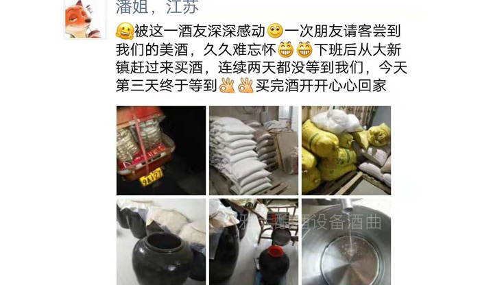 潘姐用釀酒新設備做酒半年,通過朋友圈快速打開當地酒市場!-04 潘姐用釀酒新設備做酒半年,通過朋友圈快速打開當地酒市場!-04
