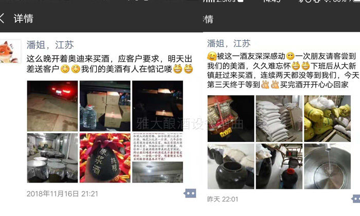 潘姐用釀酒新設備做酒半年,通過朋友圈快速打開當地酒市場!-05 潘姐用釀酒新設備做酒半年,通過朋友圈快速打開當地酒市場!-05