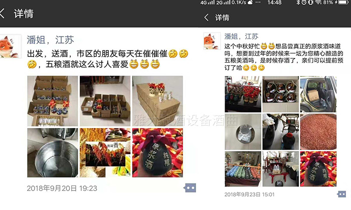 潘姐用釀酒新設備做酒半年,通過朋友圈快速打開當地酒市場!-06 潘姐用釀酒新設備做酒半年,通過朋友圈快速打開當地酒市場!-06