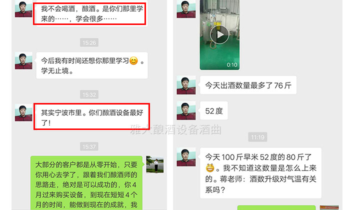 采購會計陳總借助雅大釀酒設備從釀酒小白蛻變成釀酒大師全過程！-02