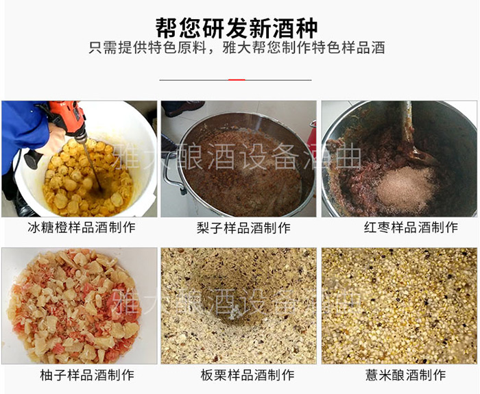 大型釀酒設備廠家說,有個釀純糧酒的朋友,有以下4大好處!-04樣品酒制作2 大型釀酒設備廠家說,有個釀純糧酒的朋友,有以下4大好處!-04樣品酒制作2