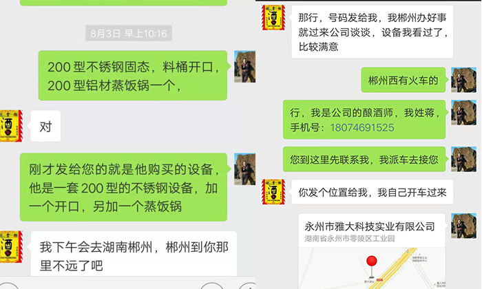 劉歡也來湊熱鬧,改行用雅大釀酒設(shè)備做純糧酒!-03 劉歡也來湊熱鬧,改行用雅大釀酒設(shè)備做純糧酒!-03