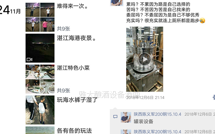 「大型釀酒設(shè)備廠家」通過朋友圈賣純糧酒,發(fā)什么內(nèi)容比較好?-06 「大型釀酒設(shè)備廠家」通過朋友圈賣純糧酒,發(fā)什么內(nèi)容比較好?-06