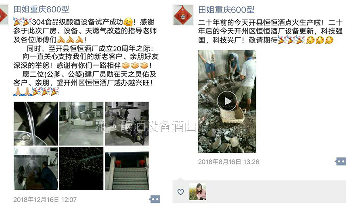 20年老酒廠遇到換證難題怎么辦?讓雅大釀酒設備來幫忙!-02 20年老酒廠遇到換證難題怎么辦?讓雅大釀酒設備來幫忙!-02