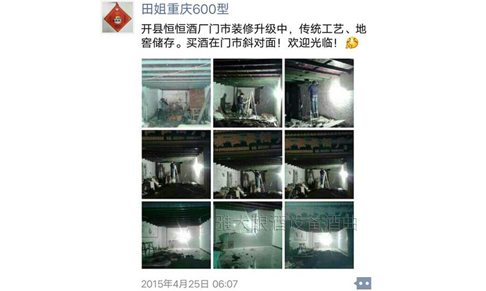 20年老酒廠遇到換證難題怎么辦?讓雅大釀酒設備來幫忙!-05 20年老酒廠遇到換證難題怎么辦?讓雅大釀酒設備來幫忙!-05