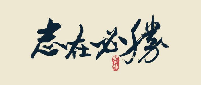 2019用小型酒廠釀酒設備開酒廠,需要做好哪些準備?-01-志在必得 2019用小型酒廠釀酒設備開酒廠,需要做好哪些準備?-01-志在必得