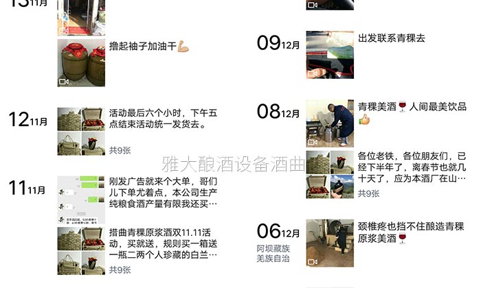 措曲青稞原漿酒插上微商的翅膀后,會發生什么奇跡?-08 措曲青稞原漿酒插上微商的翅膀后,會發生什么奇跡?-08