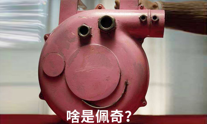 啥是佩奇?2019回家釀酒創業,全套釀酒設備要配齊!-01-啥是佩奇 啥是佩奇?2019回家釀酒創業,全套釀酒設備要配齊!-01-啥是佩奇
