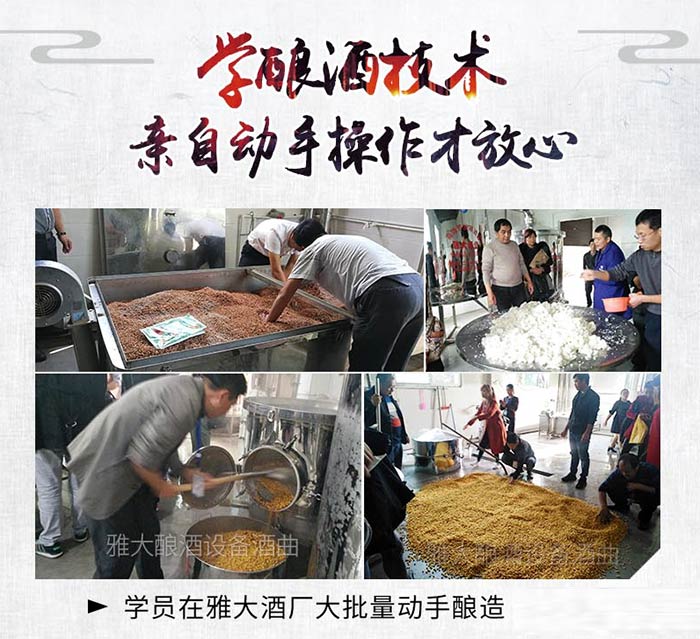 2019想結束在外漂泊的日子在家釀酒創業,釀酒設備哪家好?-06酒廠實操大批量 2019想結束在外漂泊的日子在家釀酒創業,釀酒設備哪家好?-06酒廠實操大批量