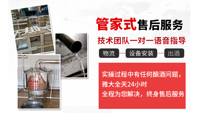 2019想結束在外漂泊的日子在家釀酒創業,釀酒設備哪家好?-07-管家式售后服務 2019想結束在外漂泊的日子在家釀酒創業,釀酒設備哪家好?-07-管家式售后服務