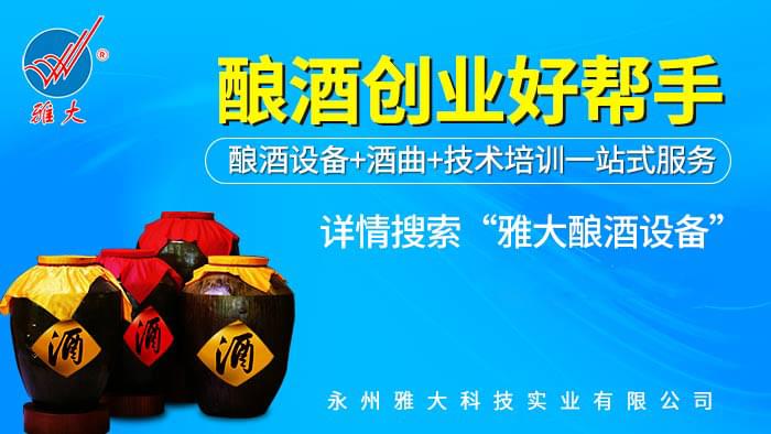 《瘋狂的外星人》中，熟料釀酒設備做的白酒居然是“一哥”-10-雅在釀酒創業好幫手1