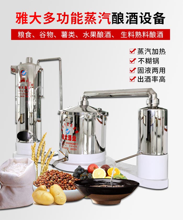 想開家冒煙的酒廠,釀酒設備哪家好?-04多功能蒸汽釀酒設備 想開家冒煙的酒廠,釀酒設備哪家好?-04多功能蒸汽釀酒設備