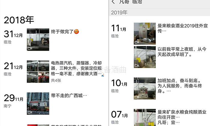 29-為實現“在一起不分離”，他用釀酒蒸餾設備釀酒創業并大獲成功5