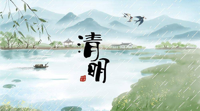 清明節 清明節