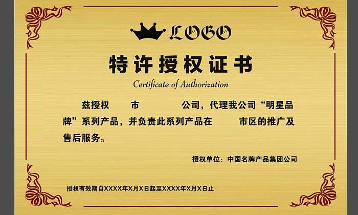 授權證書