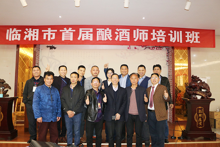 臨湘市首屆釀酒師培訓班 臨湘市首屆釀酒師培訓班