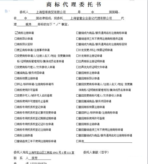 商標代理委托書 商標代理委托書