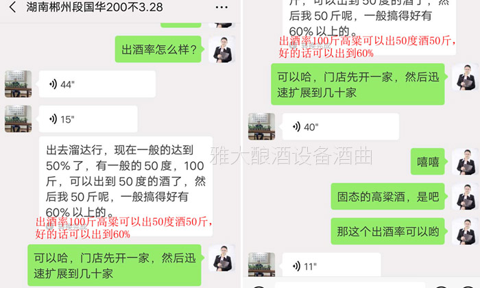 雅大蒸酒設(shè)備客戶真實反饋 雅大蒸酒設(shè)備客戶真實反饋