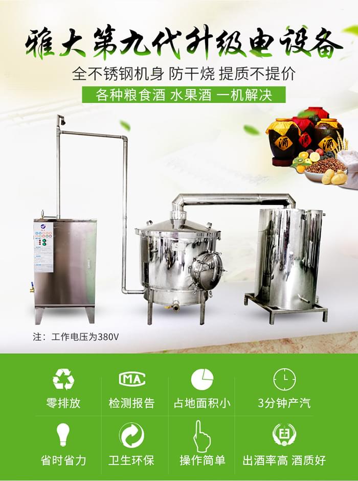 雅大第九代電加熱釀酒設備 雅大第九代電加熱釀酒設備