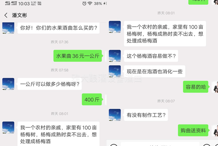 客戶咨詢雅大水果酒曲及果酒釀酒技術 客戶咨詢雅大水果酒曲及果酒釀酒技術