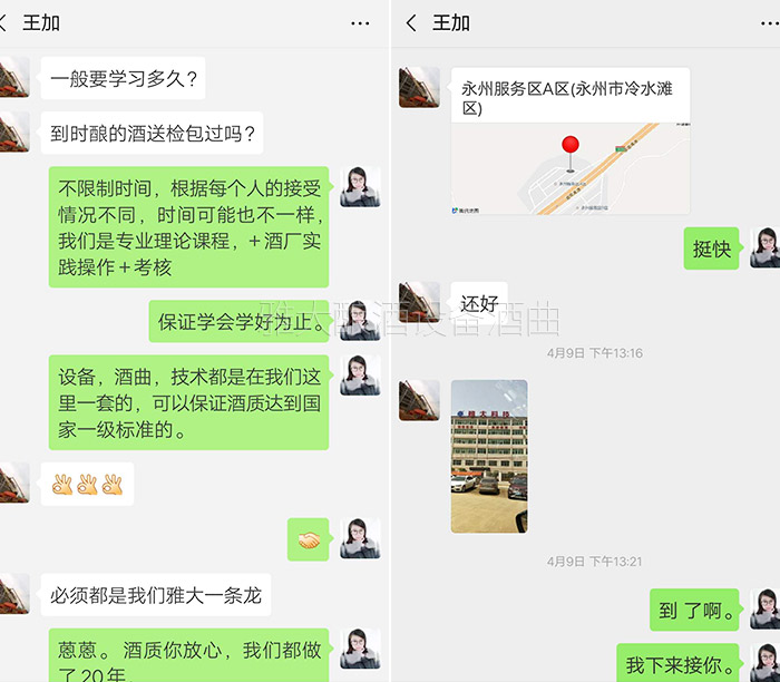15-高空車租賃走下坡路,引進蒸汽釀酒設備,接手父親酒坊釀造新人生4 15-高空車租賃走下坡路,引進蒸汽釀酒設備,接手父親酒坊釀造新人生4