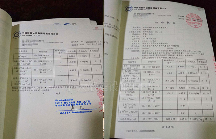 白酒檢測報告 白酒檢測報告