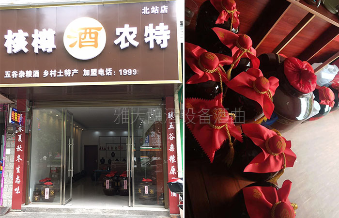 銷售純糧酒門店 銷售純糧酒門店